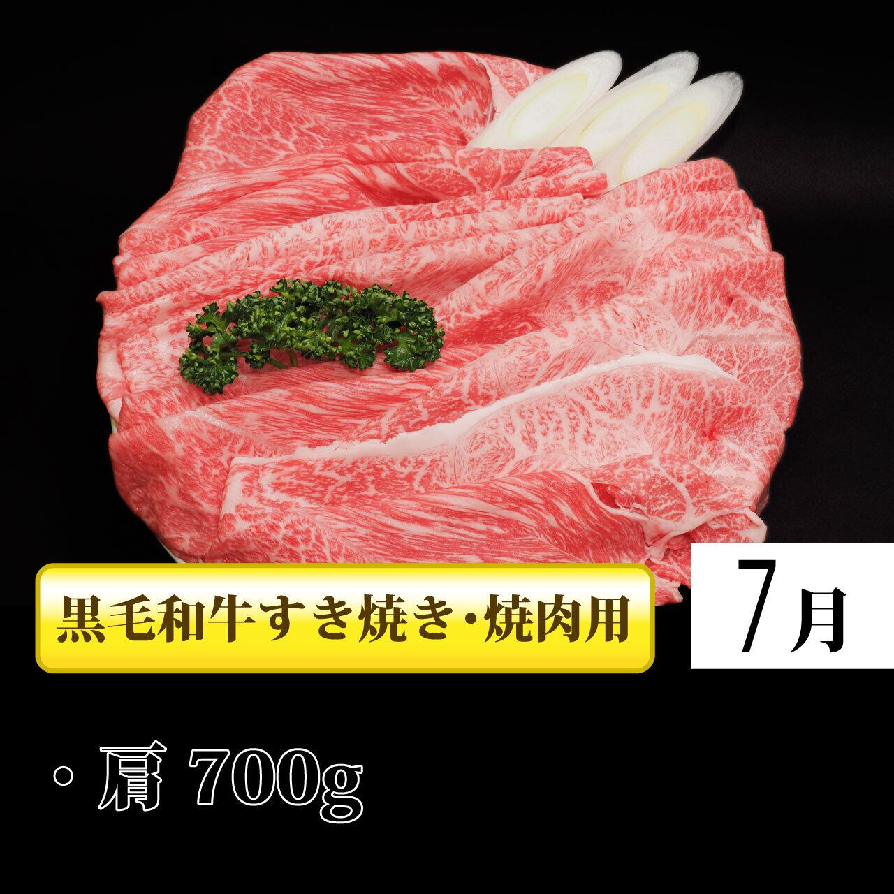 黒毛和牛定期便(毎月1回発送)