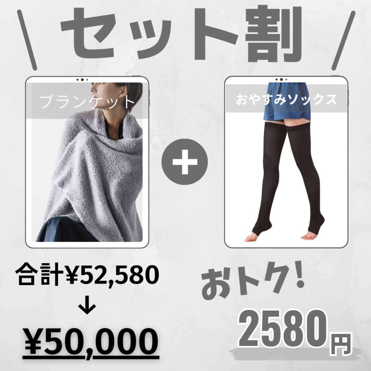 ブランケット＋おやすみソックス 光電子 プウアボーテ 期間限定