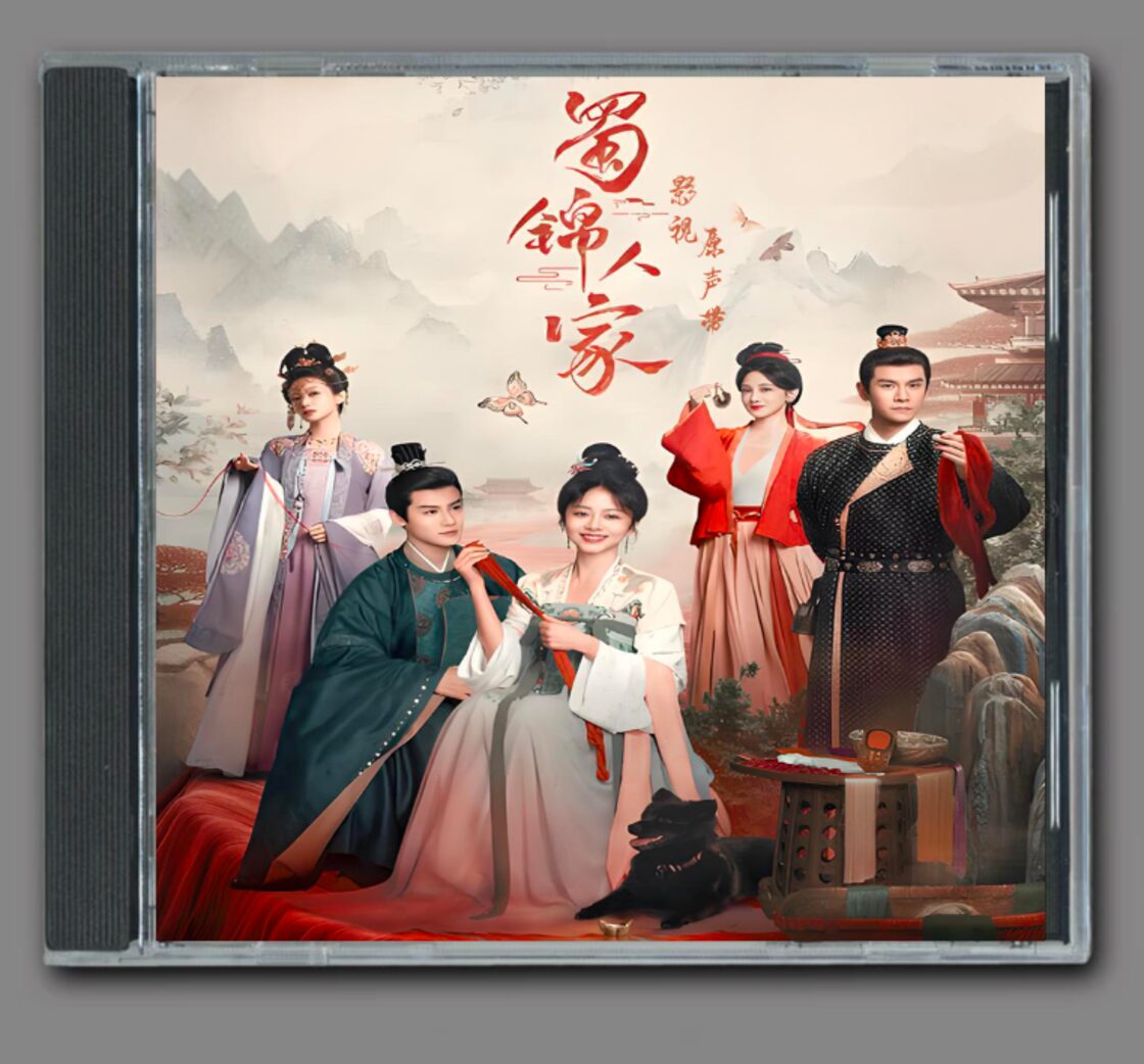 ☆ 中国ドラマ『蜀紅錦～紡がれる夢』OST/CD オリジナルサントラ盤 