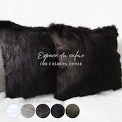 【TVで紹介】Espace du calme ファークッションカバー 45x45㎝ ラグジュアリー エコファー 日本製