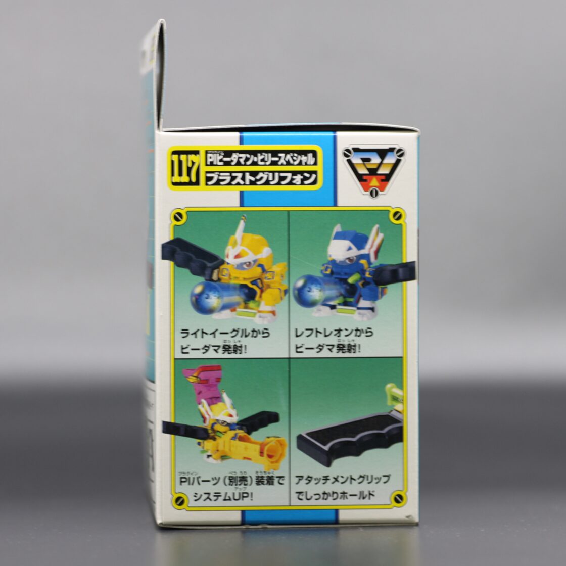 タカラ スーパービーダマン 117 PIビーダマン・ビリースペシャル 