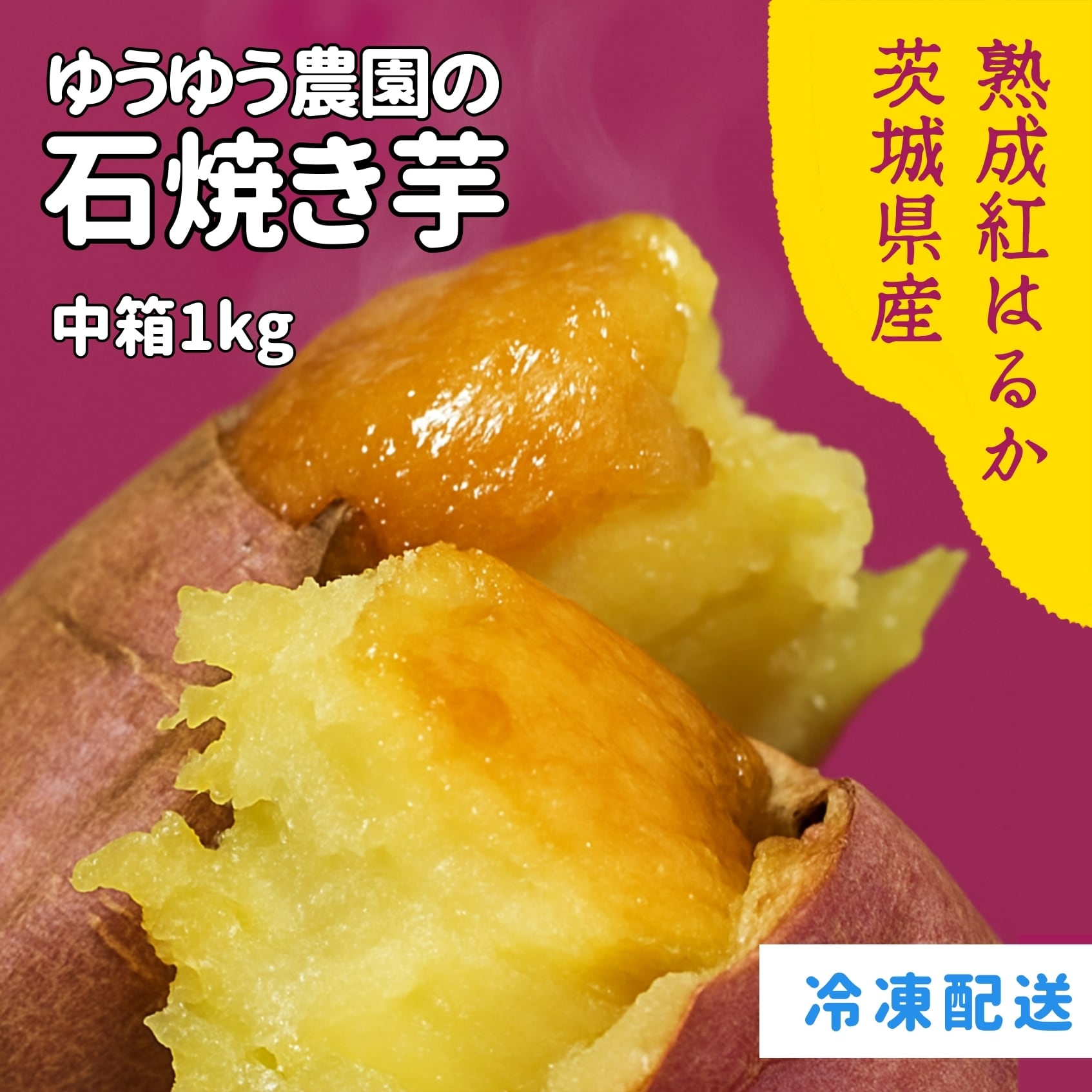 ゆうゆう農園 焼き芋 冷凍 1kg 中箱 ギフト ボックス | ゆうゆう農園