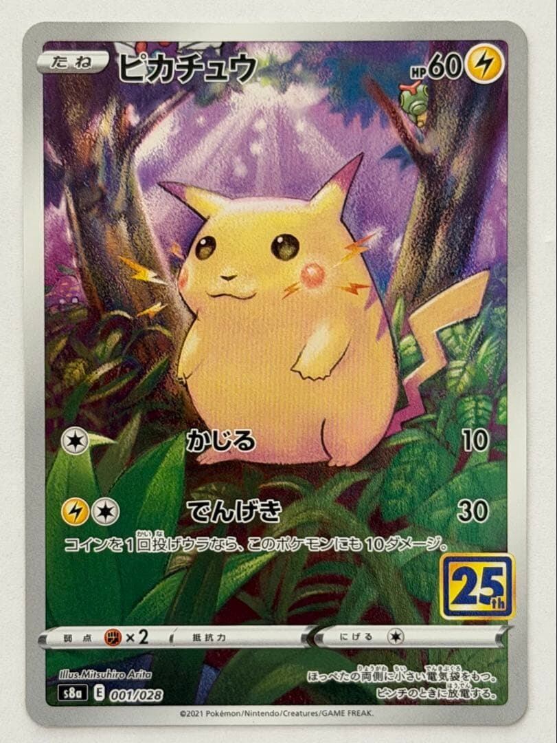 ポケモンカード ピカチュウ 25th 001/028 s8a ポケモンカード
