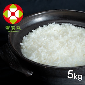 雪若丸5kg｜玄米