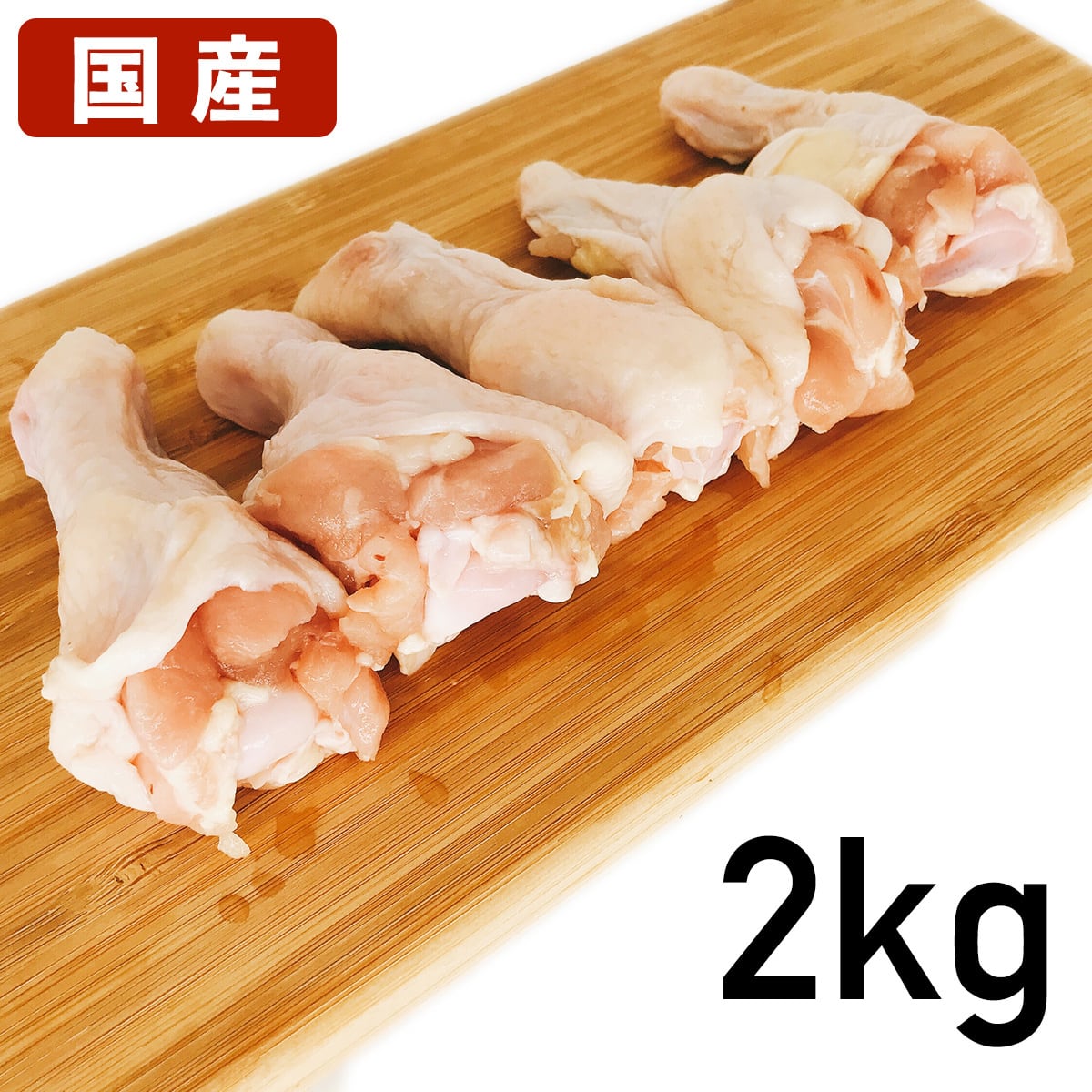 鶏肉 国産 鶏むね肉 胸肉 むね肉 2kg 特選若鶏 冷蔵品 肉 鳥肉 とりに