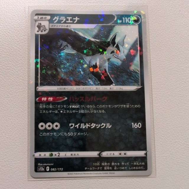 グラエナ 技名1:ハッスルパーク【s12a.NP.あくタイプ.シングルカード.ポケカ】
