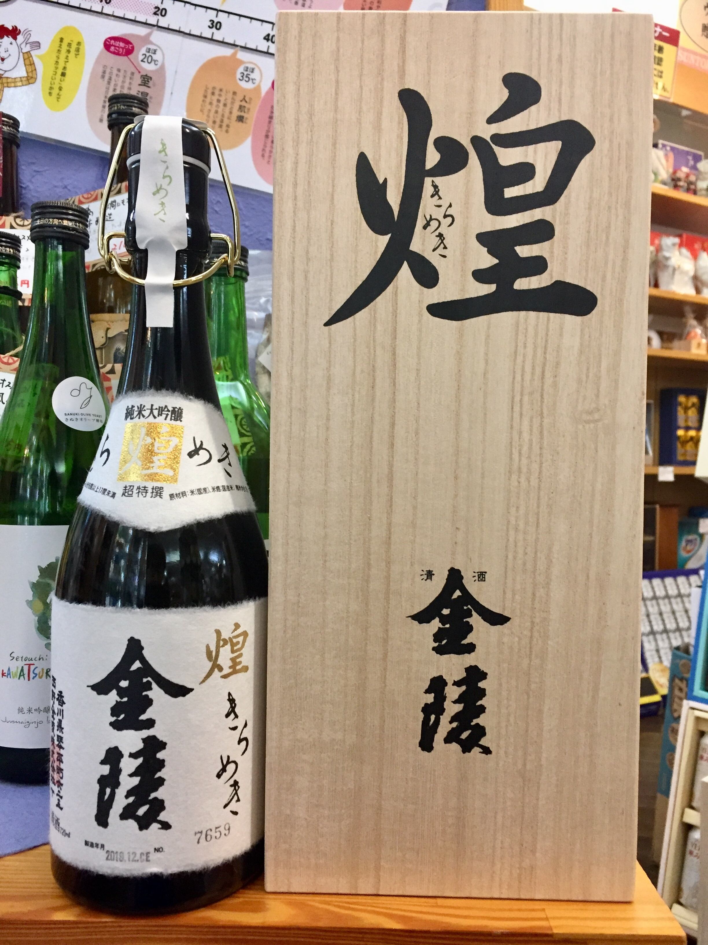 香川県【西野金陵】 ☆『金陵 煌 純米大吟醸酒 720ml』(木箱入 香川県【西野金陵】 ☆『金陵 煌 純米大吟醸酒 720ml』(木箱入
