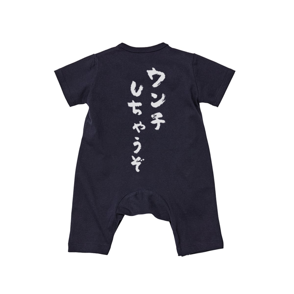 カバーオール ウンチしちゃうぞ rp03d 出産祝い ベビー服 ギフト