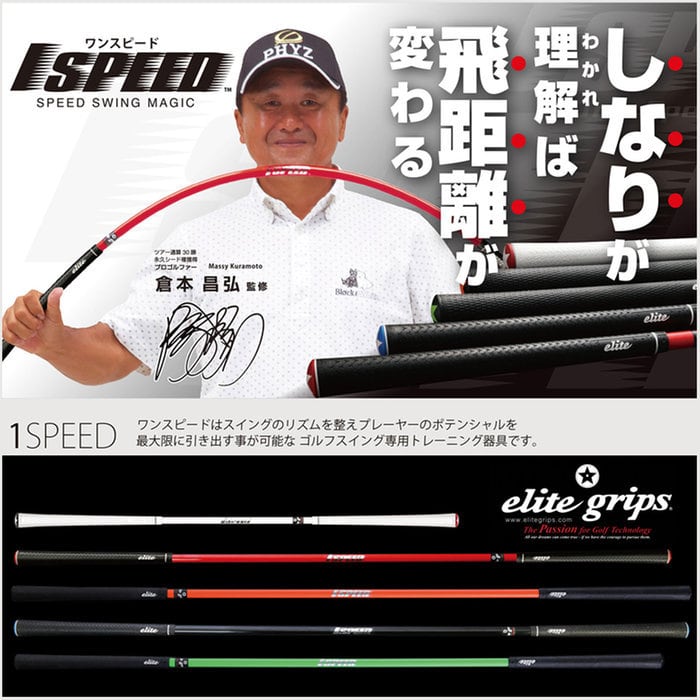 elitegrips(エリートグリップ) 1SPEED ワンスピード スイング練習器