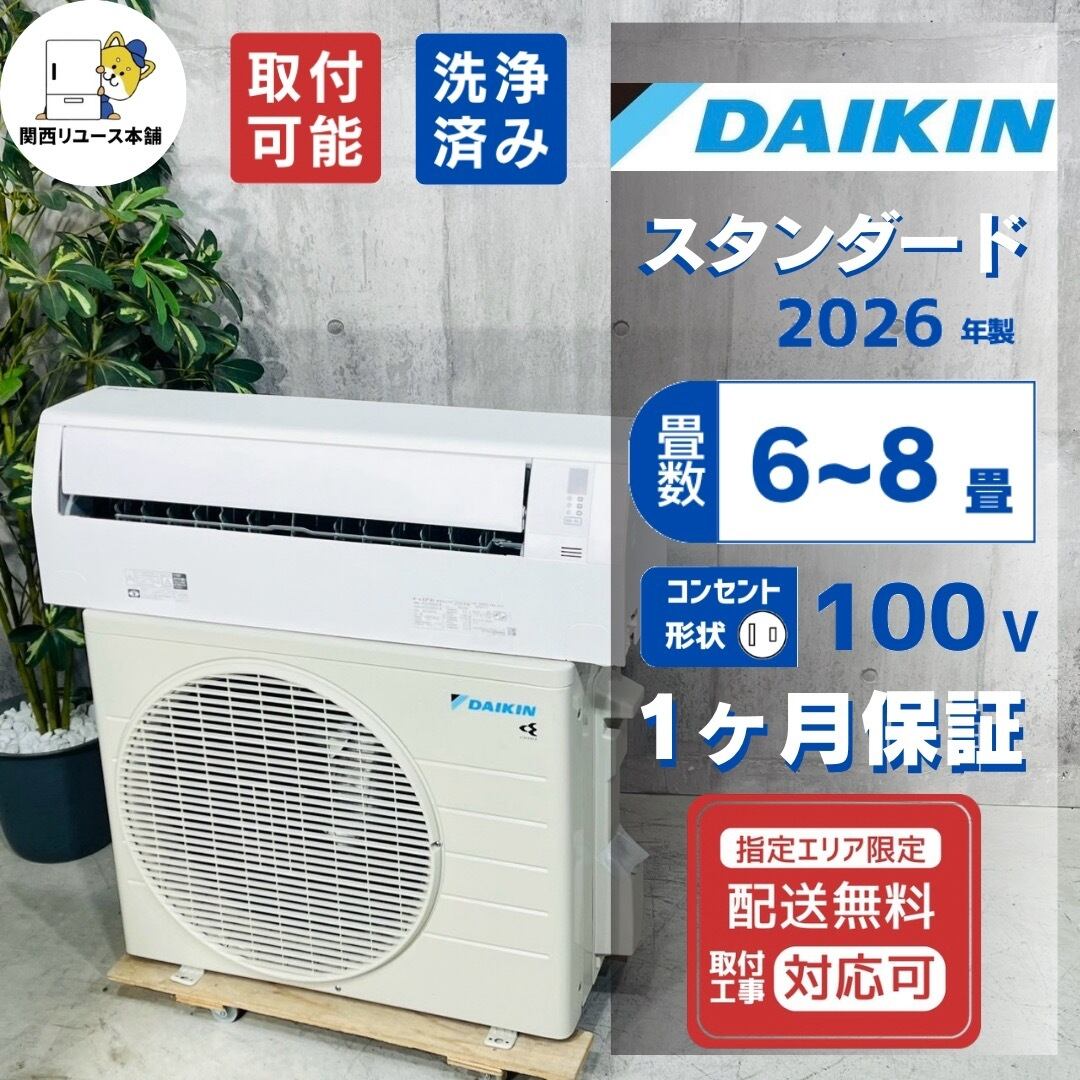 ♦️DAIKIN a6152 エアコン 6畳用 2026年製 30♦️
