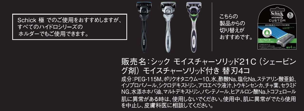 シック Schick 極 KIWAMI 替刃 敏感肌用 (4コ入) 5枚刃 カミソリ 髭剃り