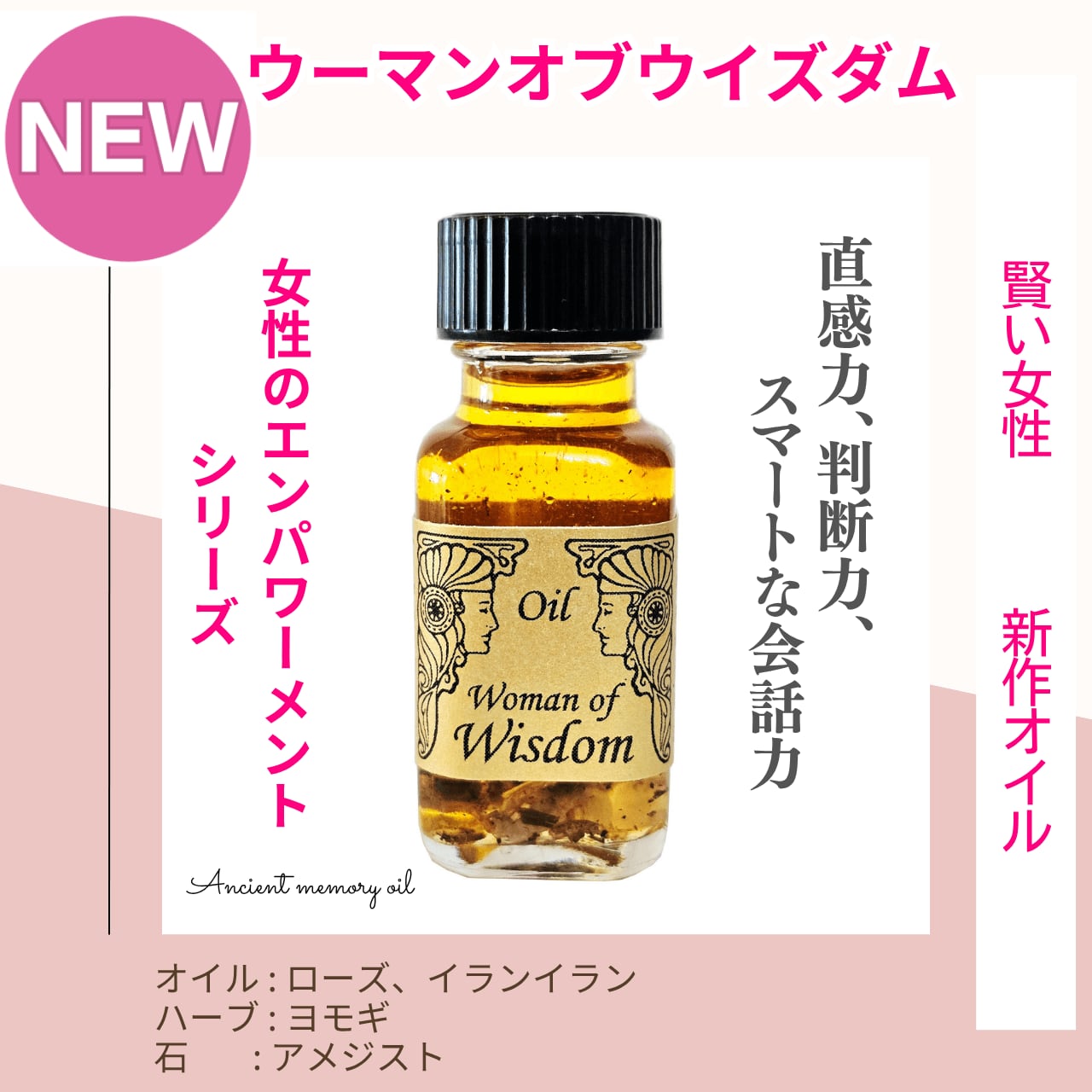 【直感力、コミュニケーション力を助ける】メモリーオイル - ウーマンオブウィズダム(賢い女性)