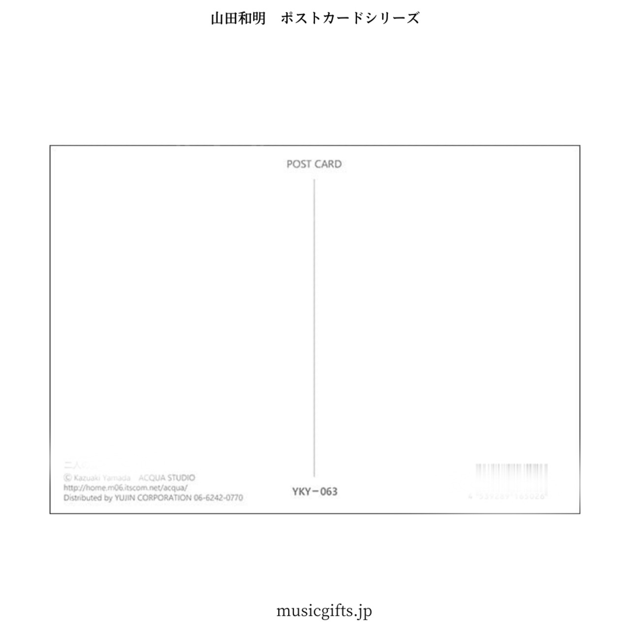 ポストカード 山田和明「しあわせの詩」
