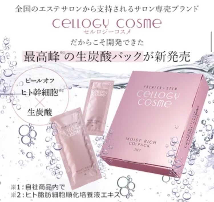 セルロジーコスメ＞ モイストリッチ炭酸パック 5回分 (ホームケア用