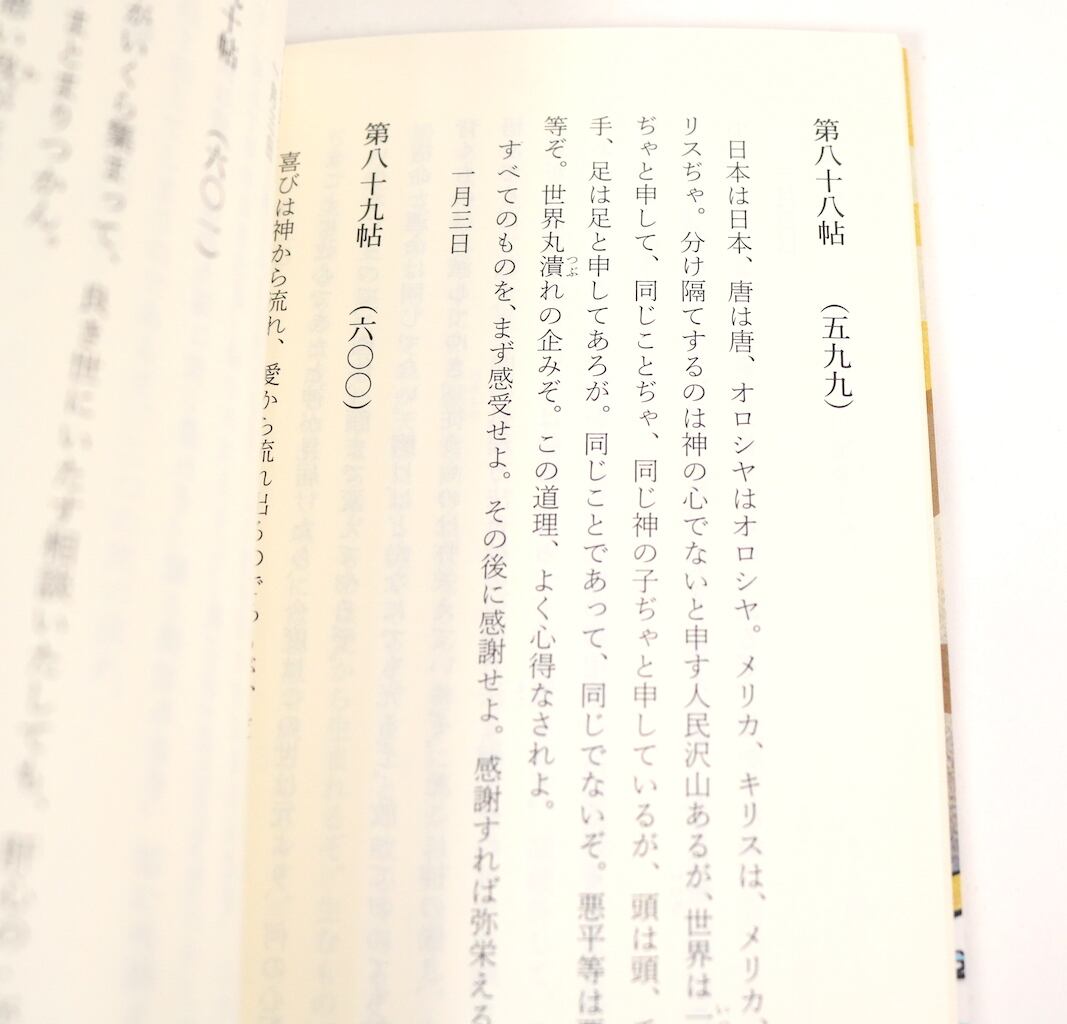 一二三（全巻）岡本天明筆 はけ