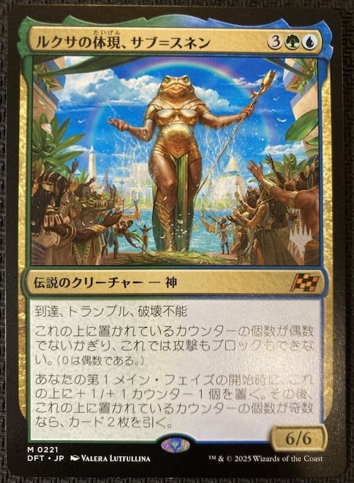 MTG《ルクサの体現、サブ＝スネン/Sab-Sunen, Luxa Embodied(DFT)》日本語 プロモスタンプ付