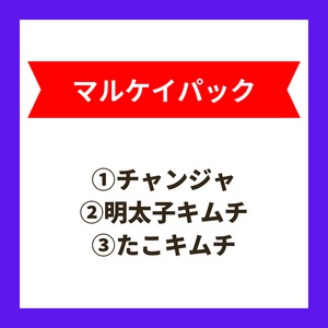 マルケイパック