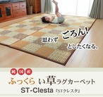ラグ STクレスタ 普通版正方形 BR 191X191 191×191cm ラグマット カーペット