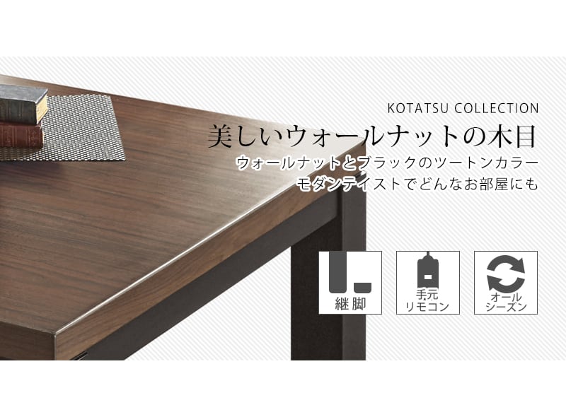 高さ4段階調節可能】こたつ リビングコタツ こたつテーブル ロー