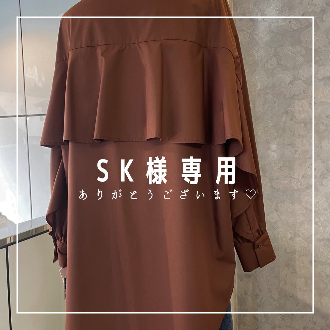 SKー様専用 sk様専用ページ♡ 追い出す SKー様専用 sk様専用ページ♡ 追い出す