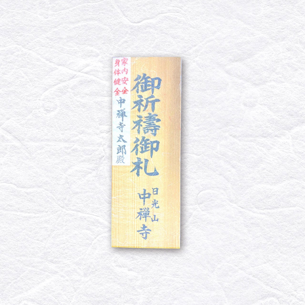日光山中禅寺