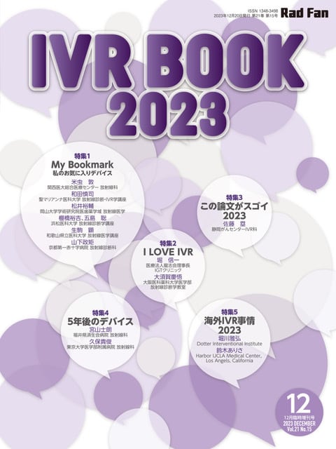 IVR BOOK 2023 | メディカルアイ・オンライン