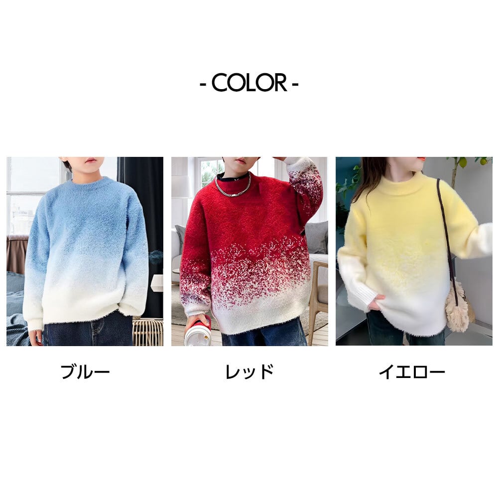 【送料無料】 子供服 男の子 女の子 キッズ ニット セーター グラデーション 長袖 韓国 春秋 おしゃれ 厚手 暖かい カジュアル ゆったり 小学生 柔らかい 大人可愛い 大人女子