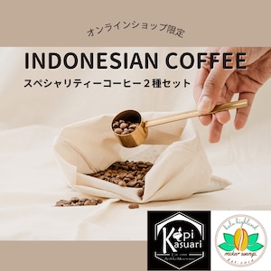 【オンライン限定】バレンタイン特別コーヒーセット