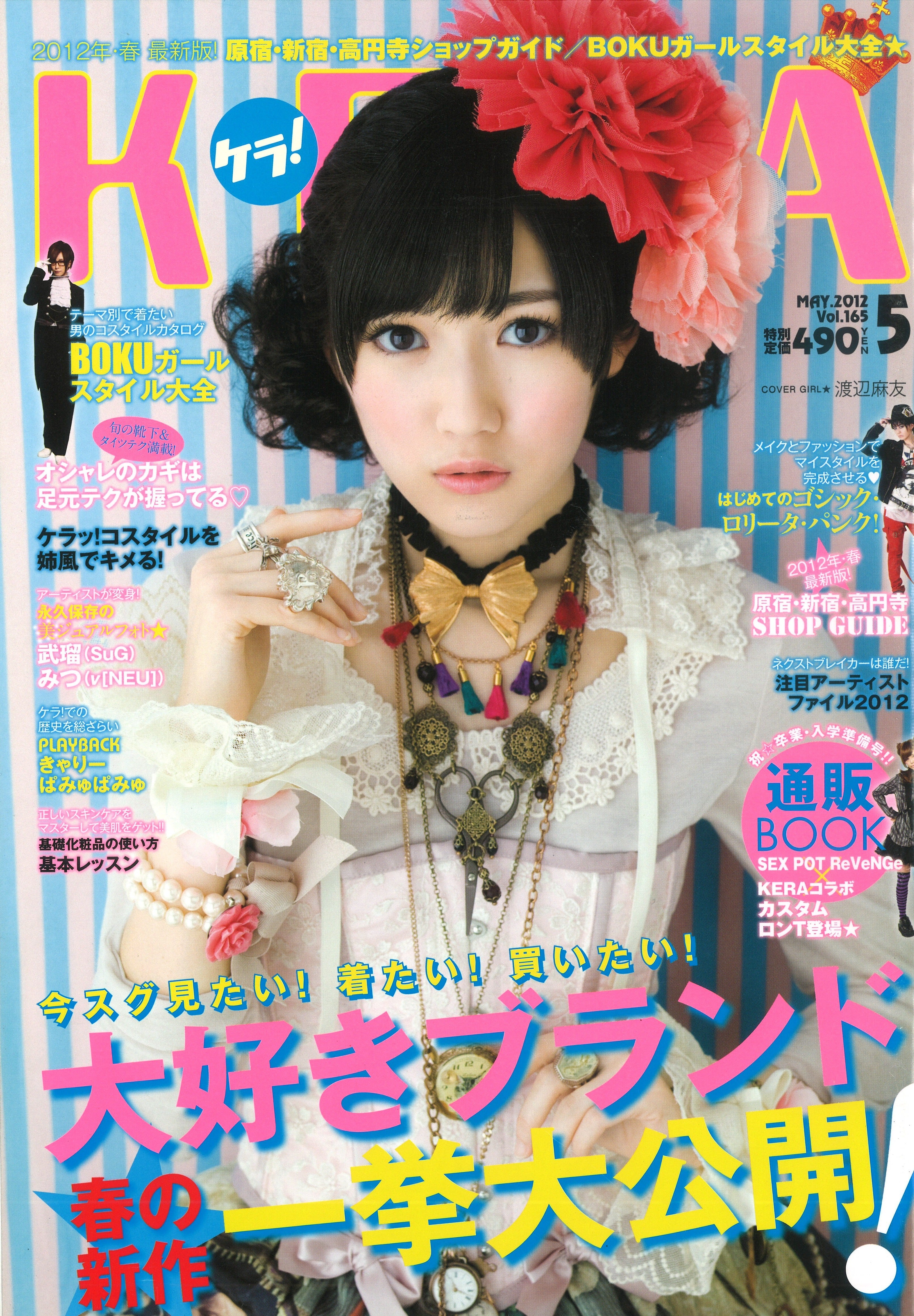 KERA 2012年5月号 | KERA SHOP