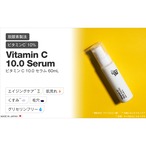 ビタミンC 10.0 セラム 60mL [グリセリンフリー 脱酸素製法 ビタミンC10%配合 オイルフリー グルタチオン]