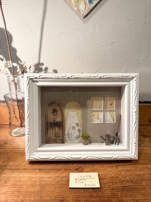 こうのえみ　絵画　こんにちは