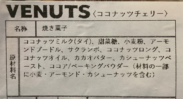 Venutu  ココナッツチェリー