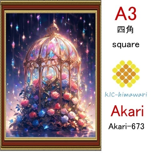 【国内製造】A3サイズ  四角ビーズ【akari-673】ダイヤモンドアート
