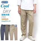 OUTDOOR リラックスパンツ さらさらDRYパンツ 接触冷感 UVカット ウエスト紐　クール＆ドライパンツ　メンズ春夏パンツ OD563