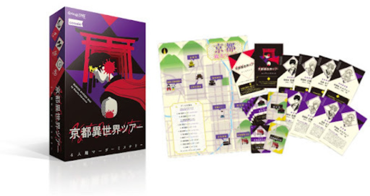 【再入荷】京都異世界ツアー