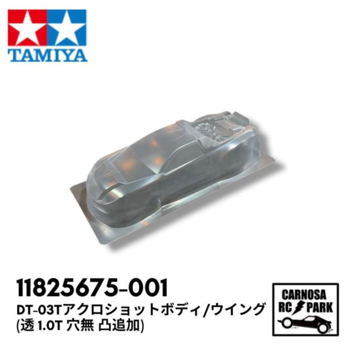 TAMIYA タミヤ】DT-03Tアクロショットボディ/ウイング (透 1.0t 穴無