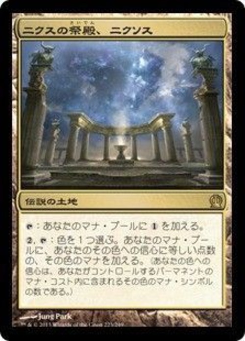 MTG《ニクスの祭殿、ニクソス/Nykthos, Shrine to Nyx(THS)》日本語 ※プレイ用