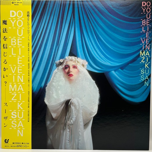 【LP】スーザン – Do You Believe In Mazik（魔法を信じるかい？）