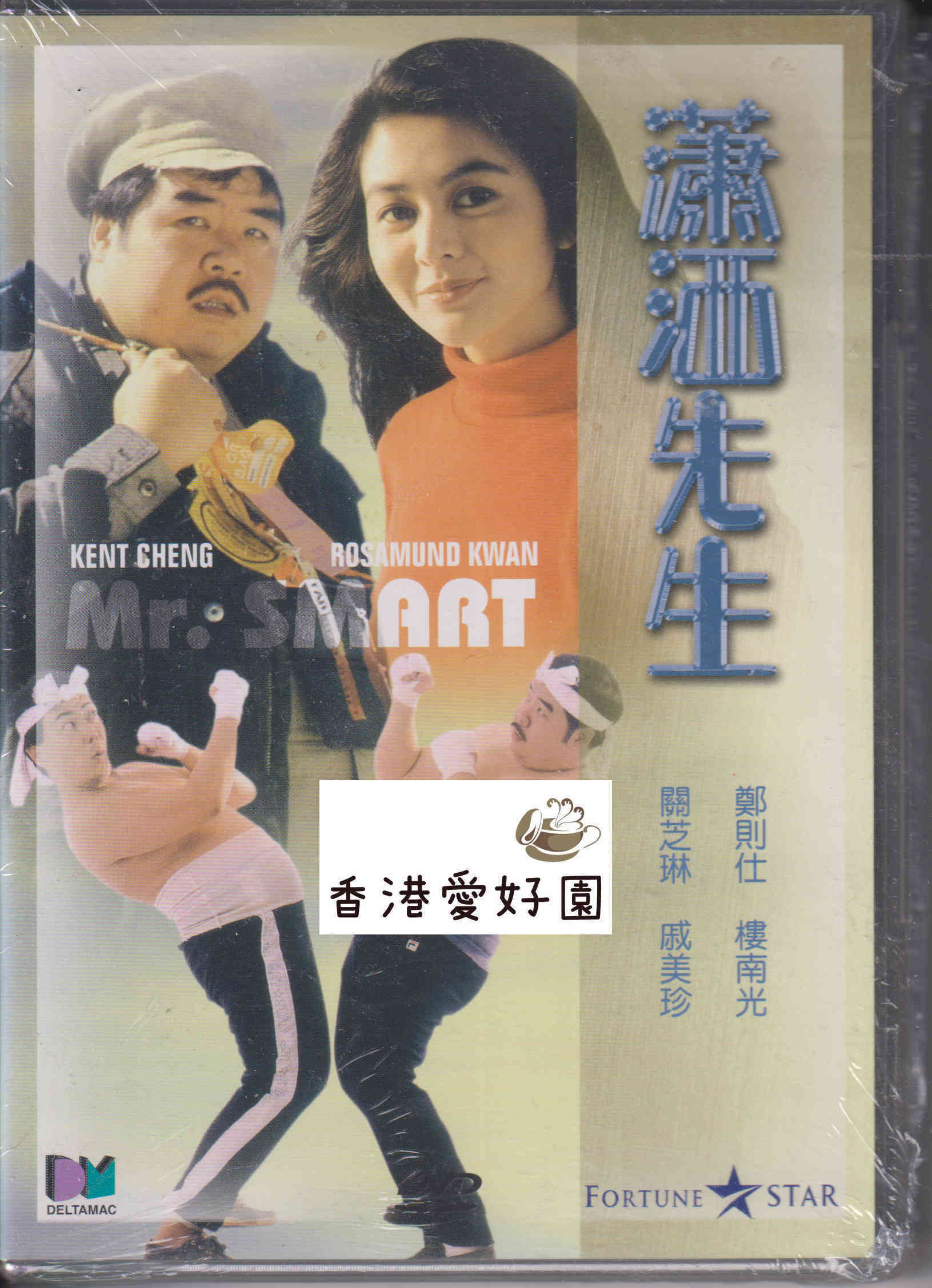 香港映画 | 香港愛好園