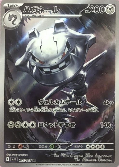 【美品】ハガネール(AR)