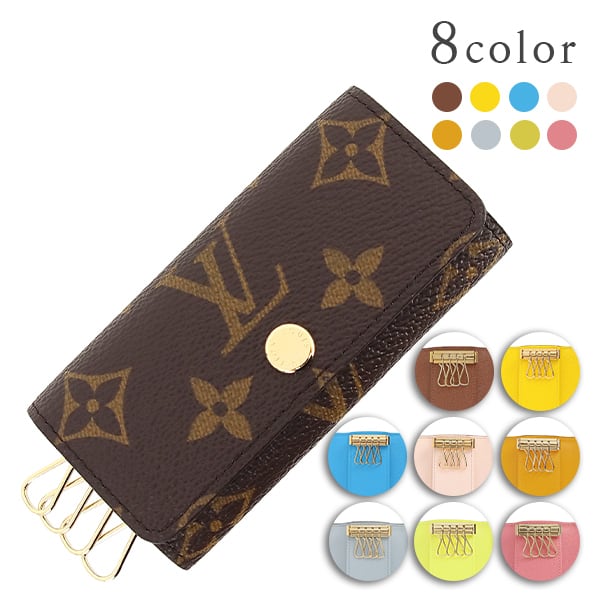New LOUIS VUITTON ルイヴィトン 4連キーケース ミュルティクレ 4 モノグラム 8色 鍵入れ キーケース 新品