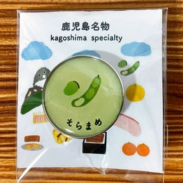 鹿児島名物】 桜島大根 ピンバッジ キーホルダー ピンズ 【就労継続