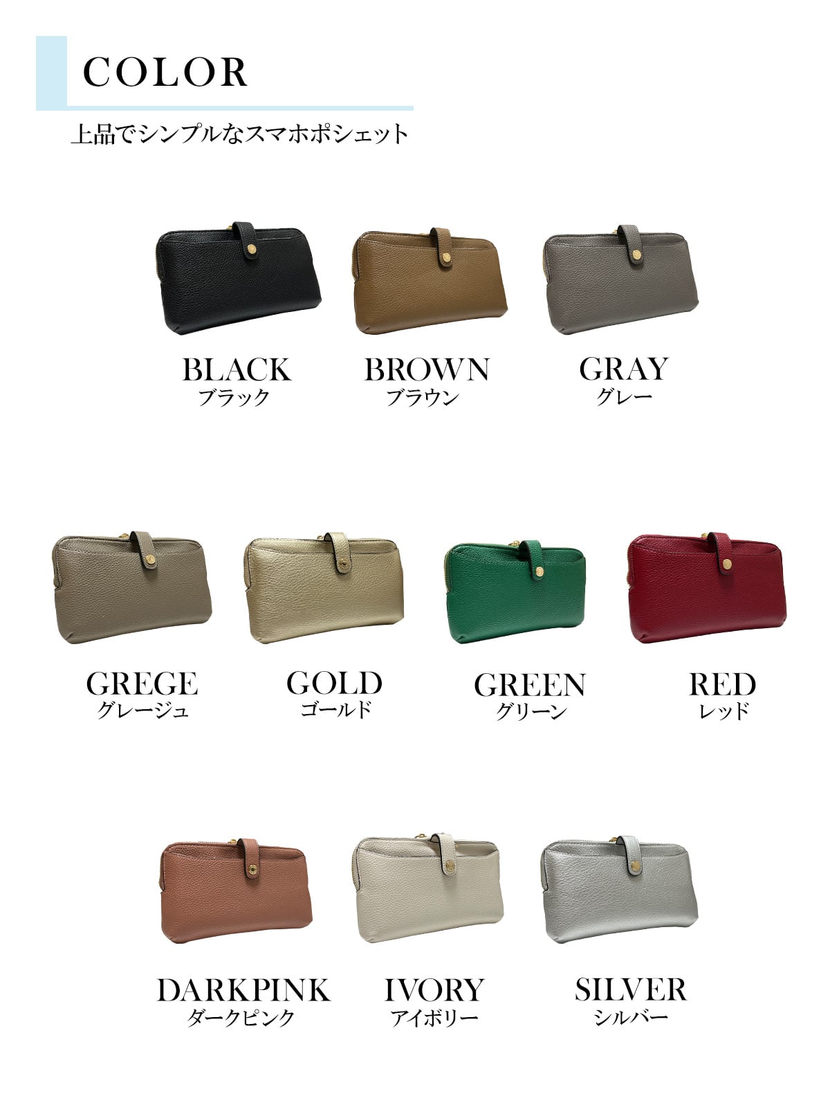 ピソラロ Pisoraro 10カラー横型スマホポシェット お財布ポシェット