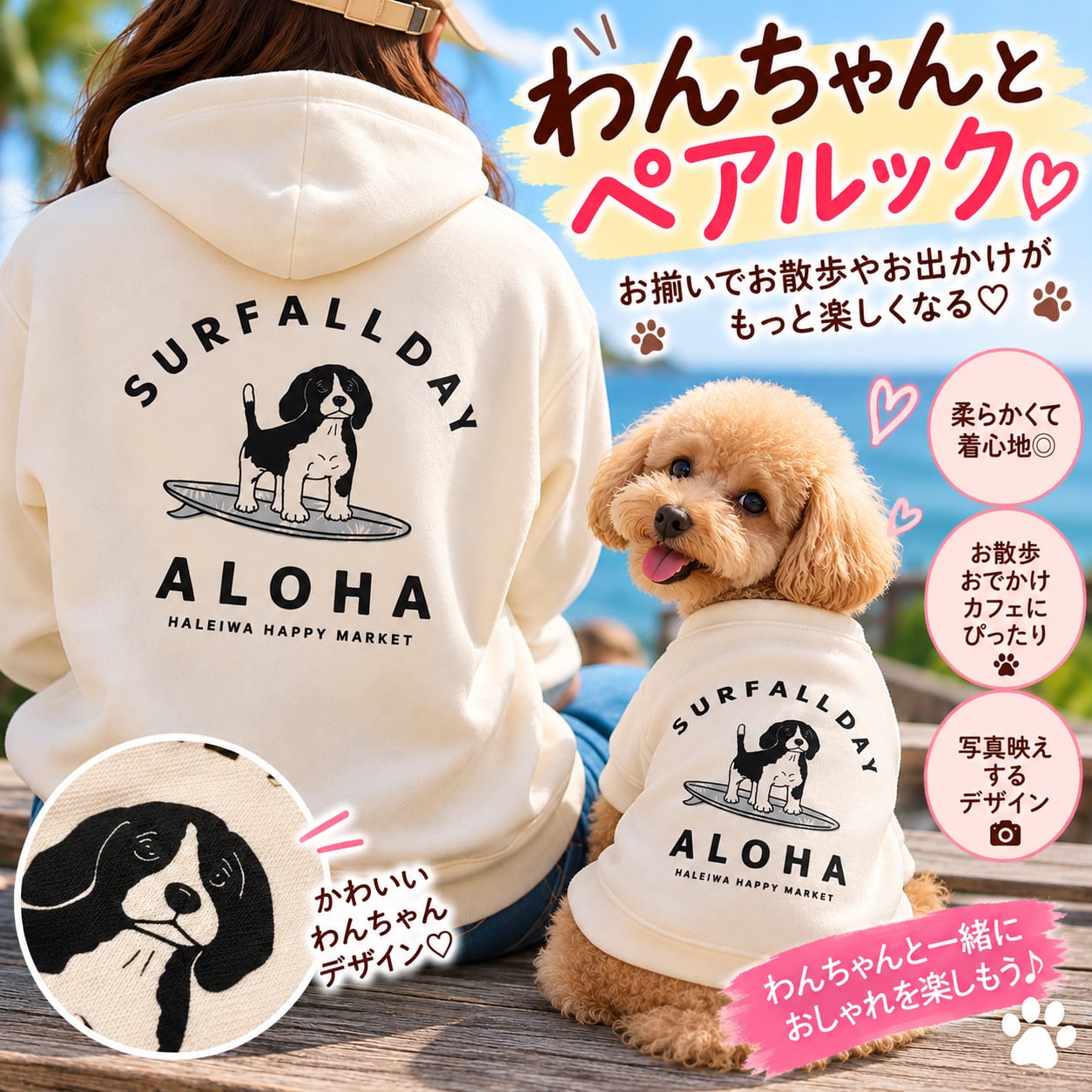 わんちゃんとペアルック