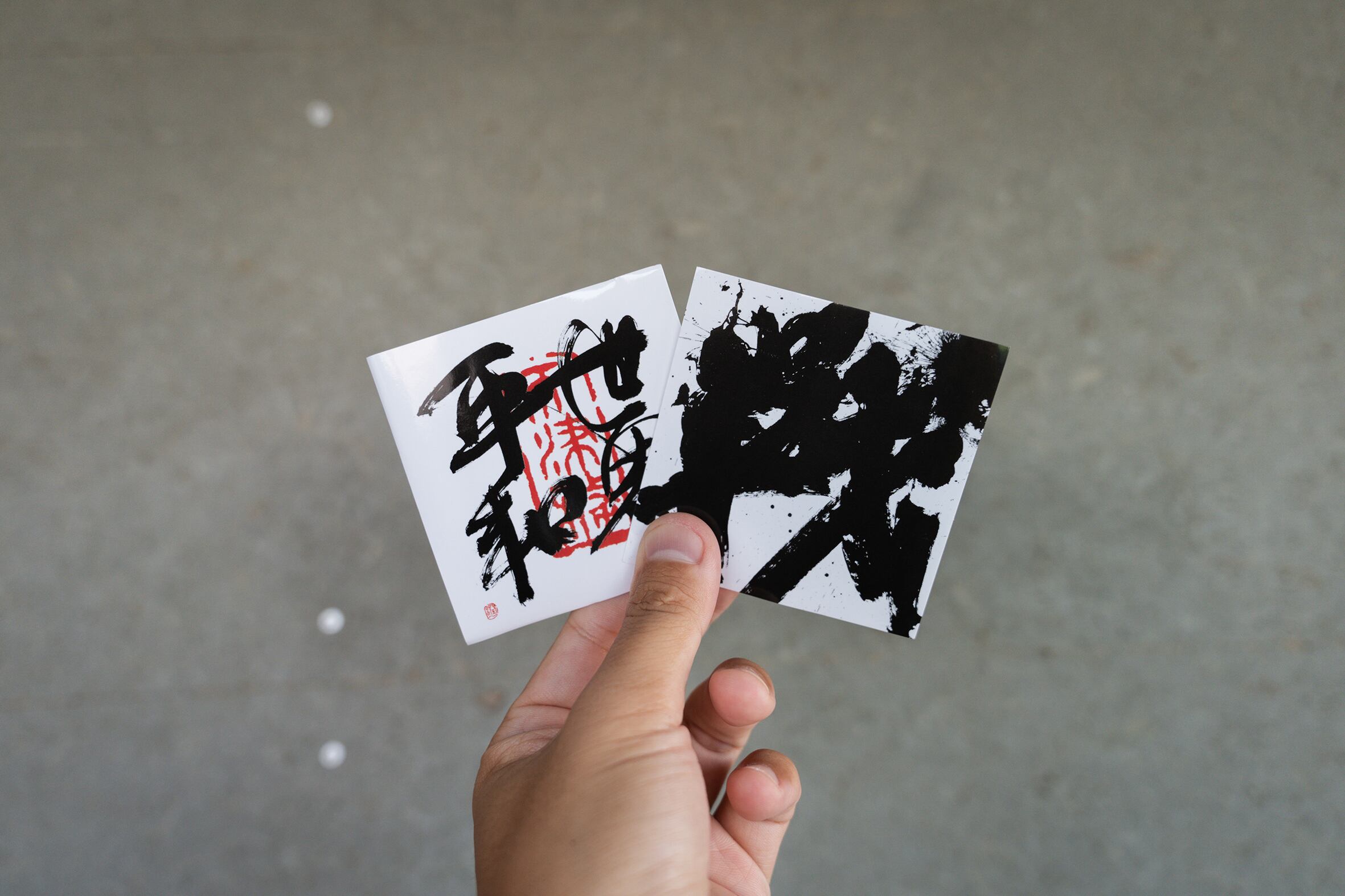 直筆】人生死ぬまでの暇潰し | 伊藤潤一オンラインストア