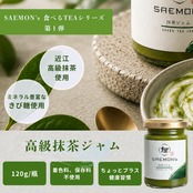 «SAEMON's»高級抹茶ジャム