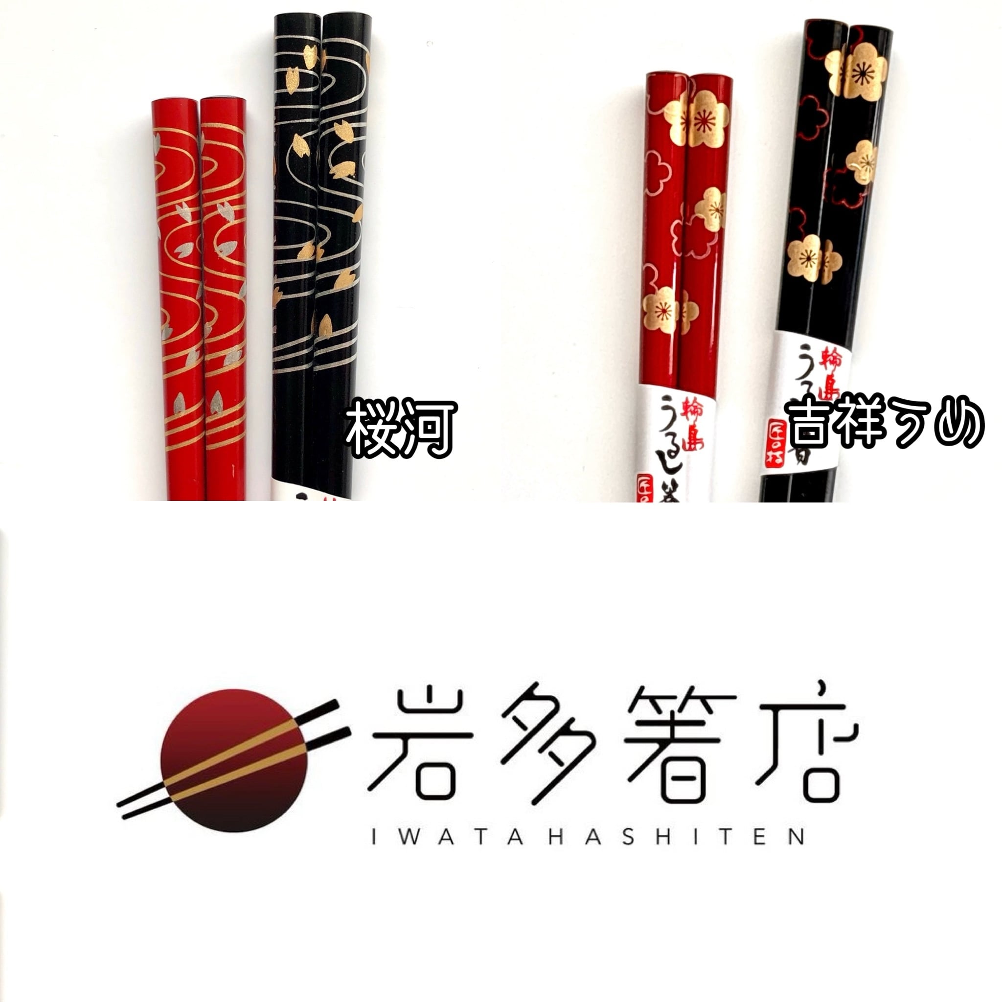 38種から選べる】輪島うるし箸 1膳入／箸先すべり止め【送料無料