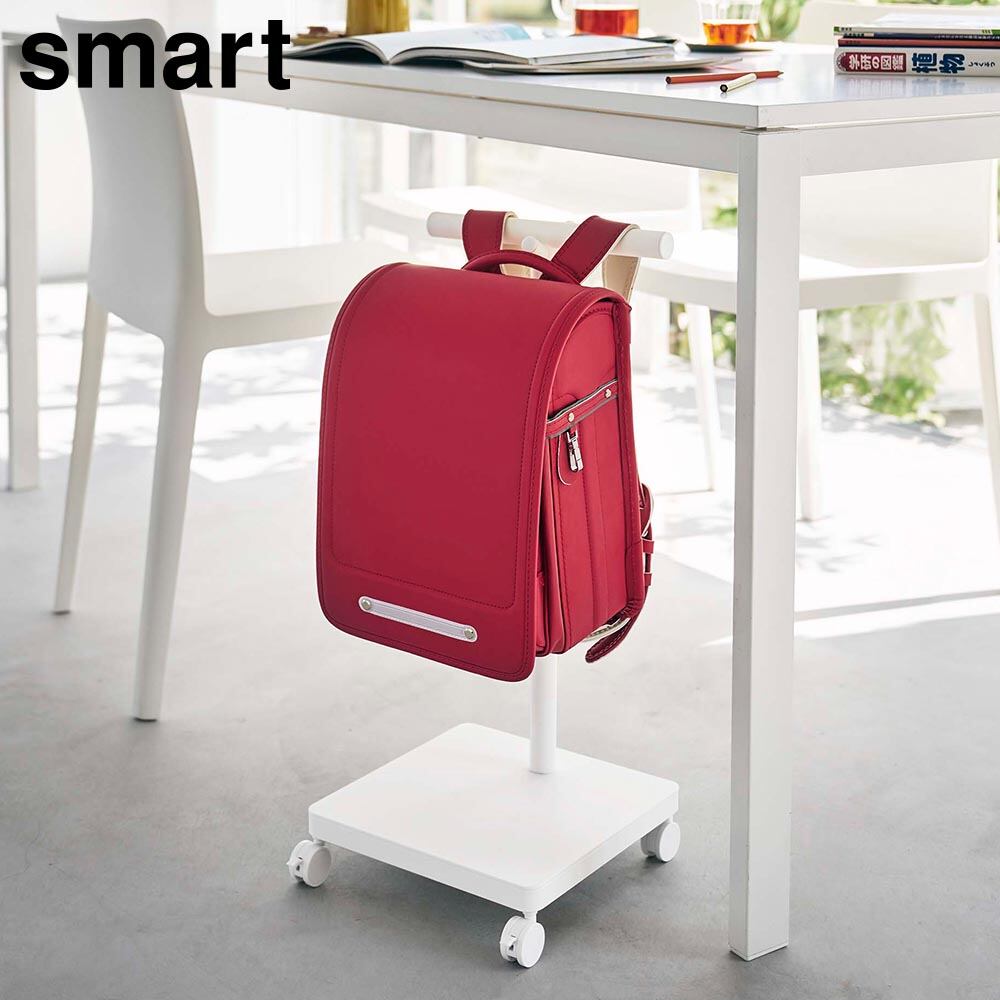 ランドセル収納ワゴン スマート 山崎実業 smart ホワイト ブラック 5832 5833 ランドセルラック 収納 通園バッグ yamazaki