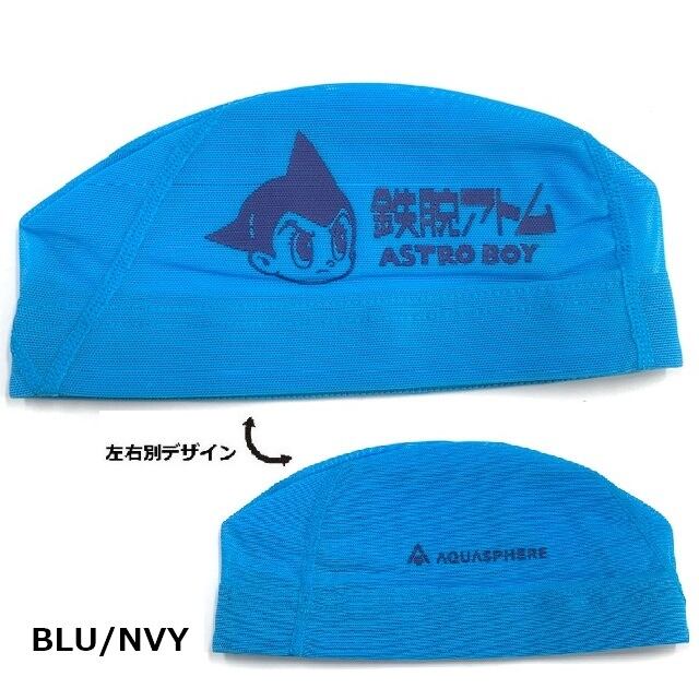 ◇ニューレヴェル創業祭◇ 鉄腕アトム アクアスフィア コラボ メッシュ