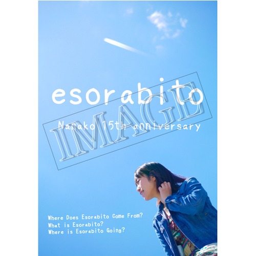 フォトインタビュー集 vol.1　“esorabito 〜Nanako15th anniversary〜”